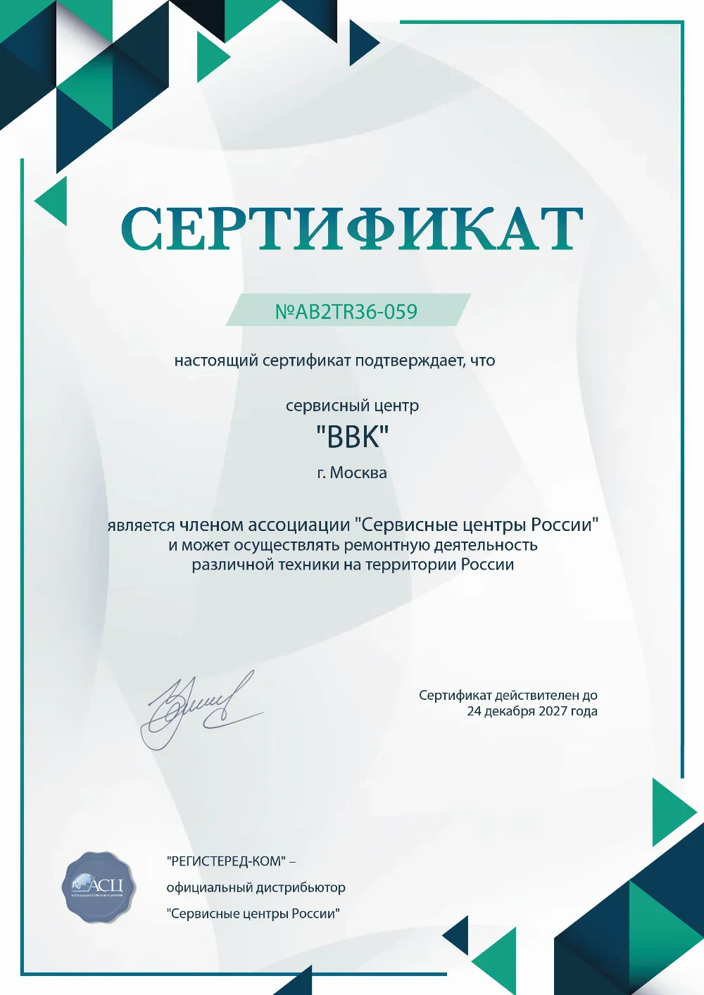 spb.bbk-fix.ru Сертификат квалификации сервисного центра по ремонту техники BBK